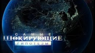 Самые шокирующие гипотезы. "Когда отходят воды!"
