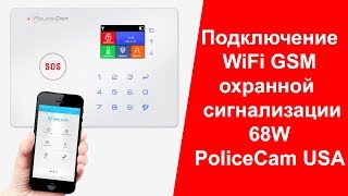 Как настроить WiFi GSM сигнализацию PoliceCam GSM 68W | Охранная сигнализация | GSM сигнализация