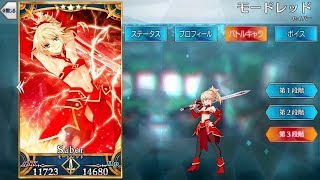 [Fate/Grand Order] Mordred's Voice Lines (with English Subs)