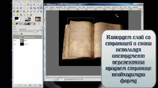 анимация перелистывания страниц в  GIMP