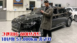 연비 굿! 그랜저IG 하이브리드 익스클루시브 스페셜 18년형 57,000km대