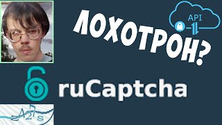 RuCaptcha.com обзор – ЧЁРНЫЙ СПИСОК #4