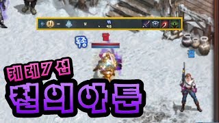 케레7섭 철의아툰 암흑기사를 소개합니다 리니지m 天堂m