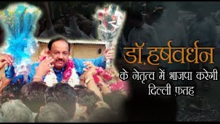Celebration on the announcement of Dr. Harsh Vardhan name as BJP's CM candidate from Delhi state.