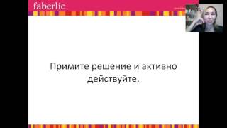 Как зарабатывать 100 000 в Фаберлик? Ратушняк Светлана