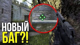 СТРЕЛЬБА БЕЗ РАЗБРОСА С ДИГЛА?! - БАГИ В CS:GO
