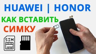 HUAWEI как вставить симку. Как вставить симку в HONOR
