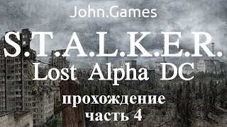 Прохождение STALKER Lost Alpha — Часть 4: Отправляемся на особое задание от Сидоровича