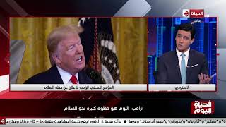 الحياة اليوم - رسميا.. ترامب يعلن خطة السلام في الشرق الأوسط