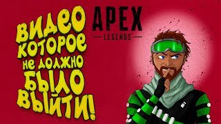 ВИДЕО КОТОРОЕ Я ХОТЕЛ УДАЛИТЬ! - ШИМОРО СТРАДАЕТ В Apex Legends
