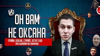ТОП-5 ЗАШКВАРОВ OXXXYMIRON'а