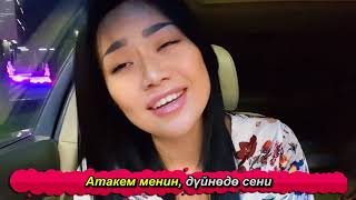 Анонс | Малика Дина | Авто Караоке | Эрмек Нурбаев | Каналга жазыл