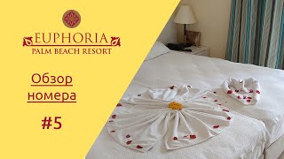 Отдых в Турции Euphoria Palm Beach Resort - обзор номера. Часть 5