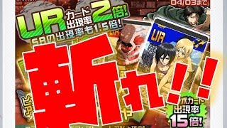 【＃コンパス】リヴァイを狙え！！！進撃のコラボガチャ！！！