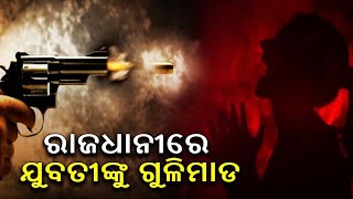 Shoot Out In Broad Daylight In Bhubaneswar/ 4 pm News #Live