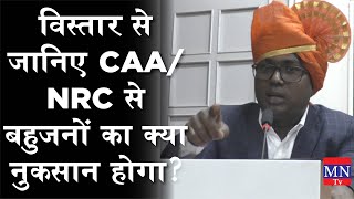 CAA/NRC Protest : Full Speech of Premkumar Gedam on What will be the Loss of Bahujans from CAA/NRC?