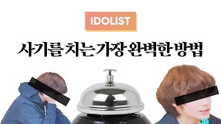 [V앱 명작선] "이번엔 손목으로 안 끝내" 휴닝카이의 대모아 사기극과 그걸 지켜보는 연준&태현 |  연준 : 게임의 정석 할리갈리편 (2019.12.07)
