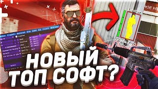 НОВЫЙ ЛЕГИТ ЧИТ ДЛЯ CS:GO - MEMPHIS PROJECT | ТОП СОФТ ИЛИ ДЕШЕВАЯ ПАСТА?