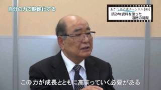 あかつき道徳ch　横山利弘先生編【05】読み物資料を使った道徳の時間