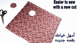 أسهل واجمل خياطة يناسب اي عمر