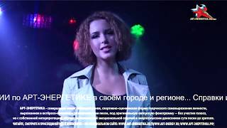 Арт энергетика / Женя Шестерикова / +1 Юля Савичева "Если в сердце живёт любовь" / 11 06 2015