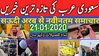 Saudi Arabia Latest News ( 21-01-2020 ) Good News for Expats Workers Saudi News Today