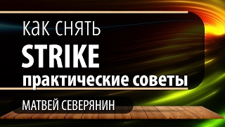 Авторское право на ютубе - как снять страйк с Youtube канала