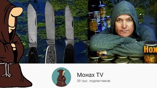 50000 Подписчиков на канале Монах ТВ Новости с рек река Сок и Сургут Самарская область