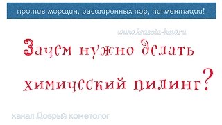 5| Химический пилинг