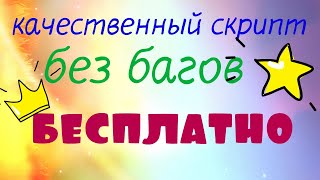 скрипт матрицы бесплатно