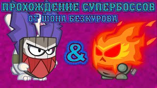 Шаман вуду & Пылающие зомби! Супербоссы Вормикс! Прохождение с подсказками HD!