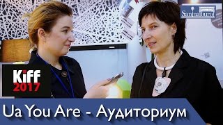 Ирина Прима про Ua You Are - Аудиториум на KIFF 2017. Мебельная выставка KIFF с Катериной Саниной