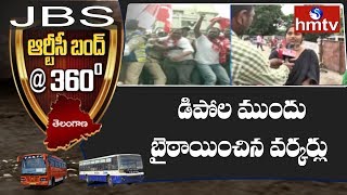 Public Opinion on TSRTC Telangana Bandh | Face to Face | JBS Bus Depo | hmtv
