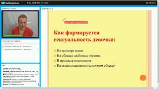 Вебинар "Соблазнительная женственность или как раскрыть зрелую сексуальность"