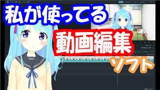 【039】Vtuberにおすすめの動画編集ソフトを紹介します【filmora】