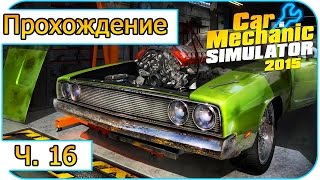 Car Mechanic Simulator 2015 -16- Магазин красок (Прохождение)