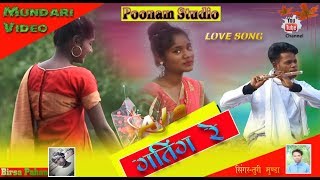 एलाअ गतिंग रे || Ala Gating Re || Mundari Love Song || POONAM STUDIO