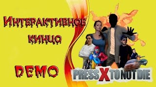 Press X to not die (DEMO) - Интерактивное кинцо