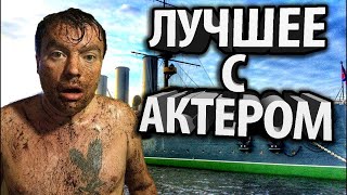 #AKTEP #азбука #АКТЕР #бомбит #AKTEP #бомбануло #WoT #WorldOfTanks #танки #актер