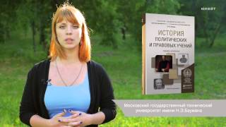 "История политических и правовых учений" Б. Н. Земцов