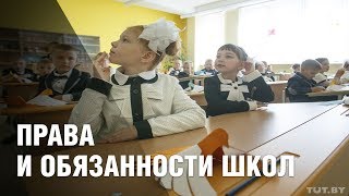 Права и обязанности школ