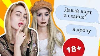 ПЕРЕПИСКА В АНОНИМНОМ ЧАТЕ Nekto.me┃DARIA GRAPH
