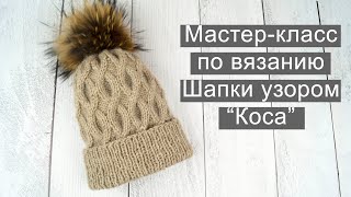 Шапка коса // шапка узором коса // шапка тыковка