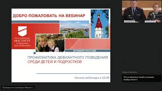 Профилактика девиантного поведения среди детей и подростков