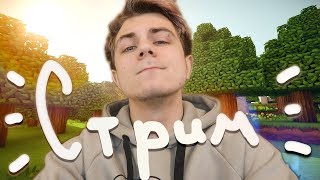 Субботний стрим!