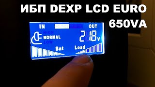 Источник бесперебойного питания DEXP LCD EURO 650VA