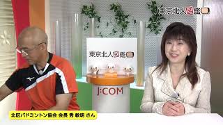 東京北人図鑑 第72回 秀 敏明さん（10/15放送）