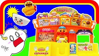 アンパンマンフードコートでお店屋さんごっこ♪ てんどんまんやカレーパンマンのごはんも美味しそう♪
