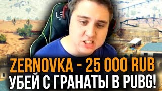 ДОНАТ 2500 РУБЛЕЙ ЗА КАЖДЫЙ КИЛЛ С ГРАНАТЫ В PUBG // ДОНАТ ЗА СКИЛЛ (ПУБГ) ft. Lega Play