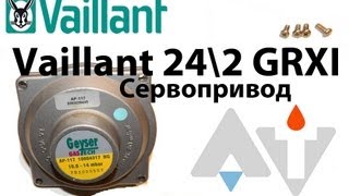 Vaillant 24 2 GRXI Ремонт Сервопривод АТ #4